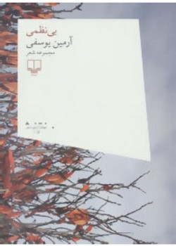 بی نظمی